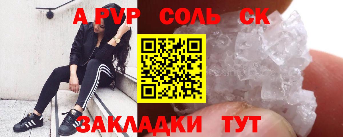 Alpha PVP  Альфа ПВП СК КРИС  A-PVP Соль  Вход с VPN  Свободный  Альфа ПВП кристаллы 