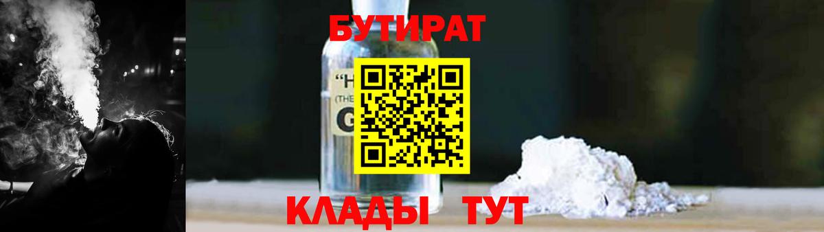 БУТИРАТ бутик Свободный