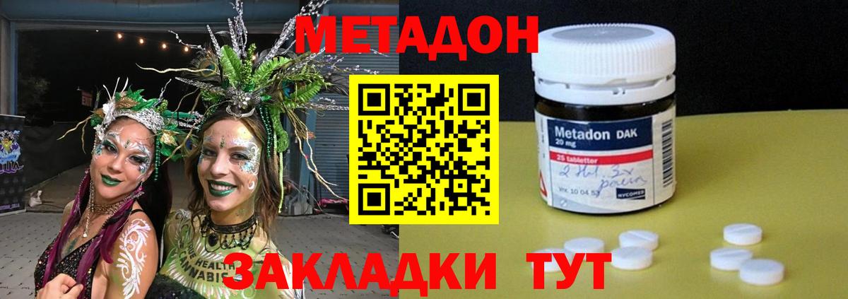МЕТАДОН кристалл  Метадон мёд  Вход с VPN  Свободный 